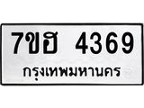 4369