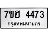 4473