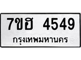 4549