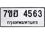4563