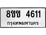 4611