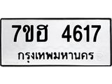 4617