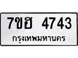 4743