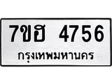 4756