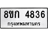 4836