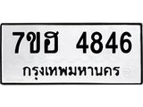 4846