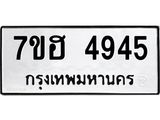 4945