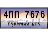 4กก 7676