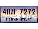 4กภ 7272