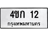 4ขก 12