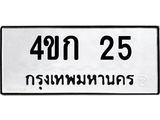 4ขก 25