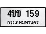 4ขช 159