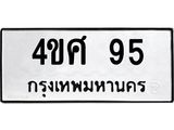 4ขศ 95