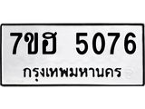5076