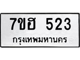 523