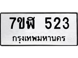 523