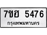 5476