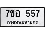 557