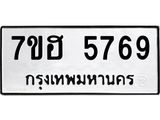5769