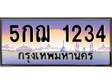 5กฌ 1234