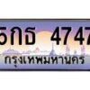 3.ทะเบียนรถ 4747 เลขประมูล ทะเบียนสวย 5กธ 4747 ผลรวมดี 32 - B0701
