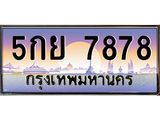 5กย 7878