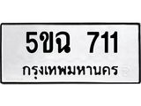 5ขฉ 711