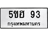 5ขฮ 93