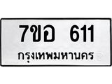 611