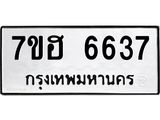 6637