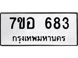 683