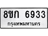 6933