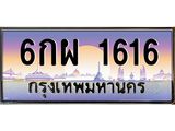 6กผ 1616