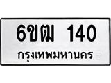 6ขฒ 140