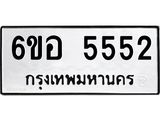 6ขอ 5552