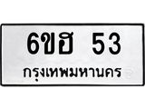 6ขฮ 53