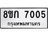 7005