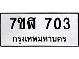 703