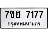 7177