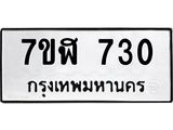 730