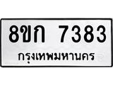 7383