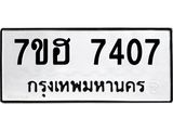 7407