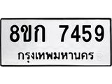 7459