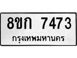 7473
