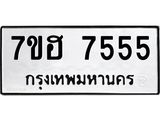 7555