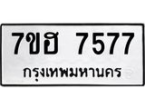 7577