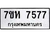 7577
