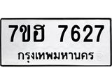 7627