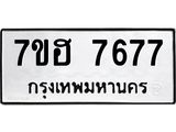 7677