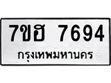 7694